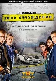 Чернобыль: Зона отчуждения (2014 - 2017)