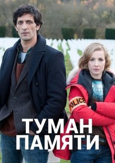 Смотреть Потёмки памяти (2017) онлайн