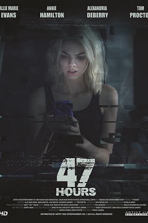 47 часов (2019)