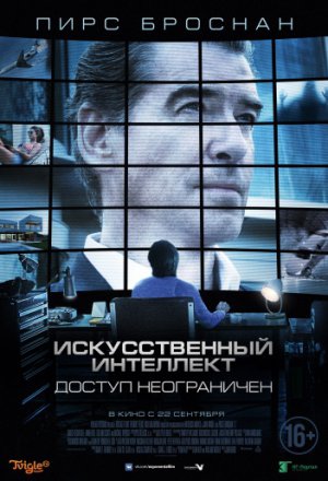 Смотреть Искусственный интеллект. Доступ неограничен (2016) онлайн