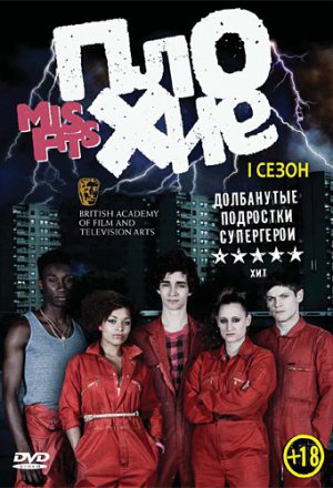 Смотреть Отбросы (2009, сериал) онлайн