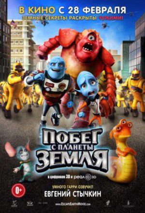 Смотреть Побег с планеты Земля (2013) онлайн