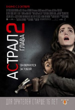 Смотреть Астрал: Глава 2 (2013) онлайн