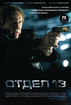 Смотреть Отдел 13 (2009) онлайн