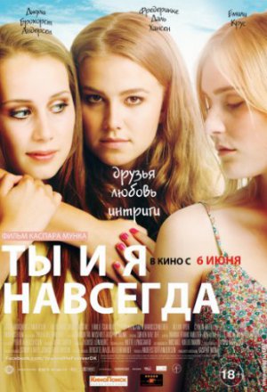 Смотреть Ты и я навсегда (2012) онлайн