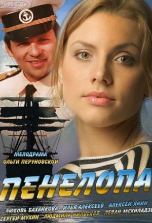 Смотреть Пенелопа (2013) онлайн