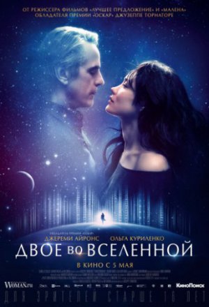 Смотреть Двое во вселенной (2016) онлайн