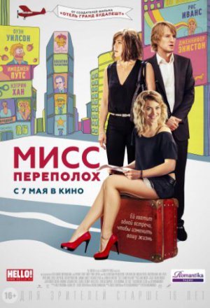 Смотреть Мисс Переполох (2014) онлайн