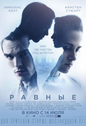 Смотреть Равные (2015) онлайн