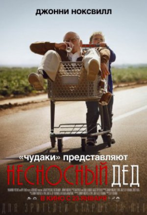 Смотреть Несносный дед (2013) онлайн