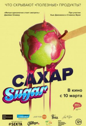 Смотреть Сахар (2014) онлайн