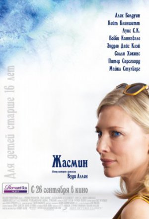 Жасмин (2013)