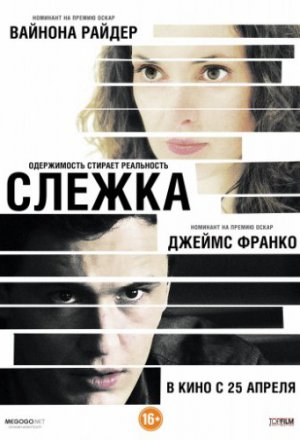 Смотреть Слежка (2012) онлайн