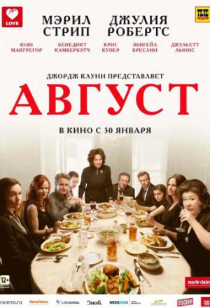 Смотреть Август (2013) онлайн