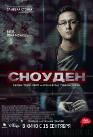 Смотреть Сноуден (2016) онлайн