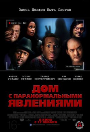 Смотреть Дом с паранормальными явлениями (2013) онлайн