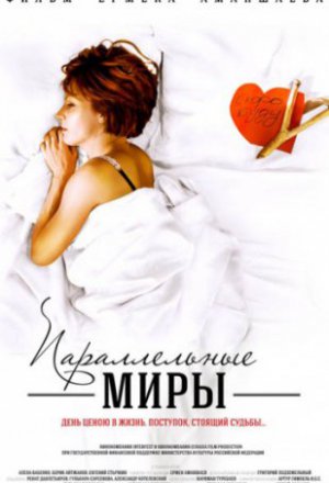 Смотреть Параллельные миры (2013) онлайн