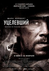 Смотреть Уцелевший (2013) онлайн