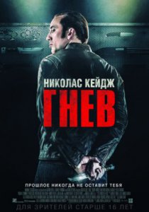 Смотреть Гнев / Токарев (2014) онлайн