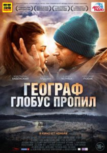 Смотреть Географ глобус пропил (2013) онлайн