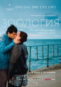 Смотреть Зоология (2016) онлайн