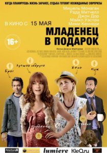 Младенец в подарок (2013)