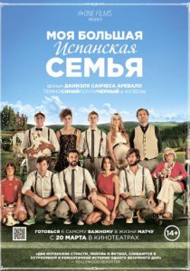 Моя большая испанская семья (2013)