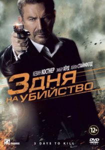 Смотреть 3 дня на убийство (2014) онлайн