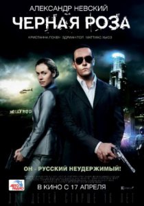 Черная роза (2014)