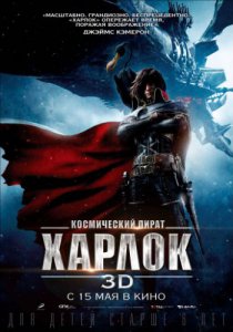 Смотреть Космический пират Харлок (2013) онлайн