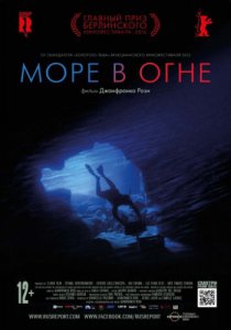 Смотреть Море в огне (2016) онлайн