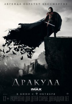 Смотреть Дракула (2014) онлайн