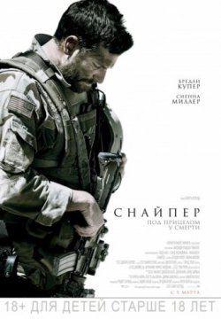 Смотреть Снайпер (2014) онлайн