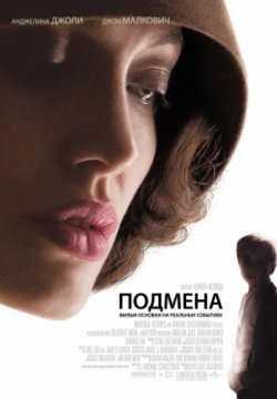 Смотреть Подмена (2008) онлайн