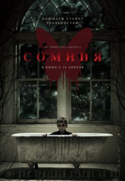 Смотреть Сомния (2016) онлайн