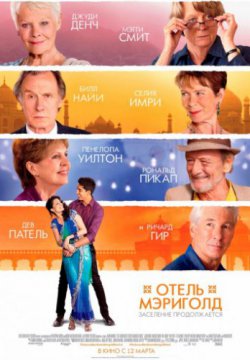 Смотреть Отель «Мэриголд». Заселение продолжается (2015) онлайн