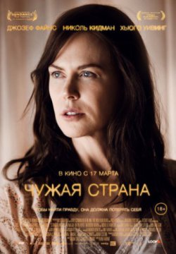 Смотреть Чужая страна (2015) онлайн