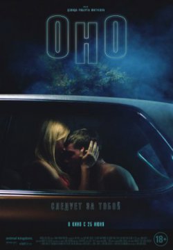 Смотреть Оно (2014) онлайн