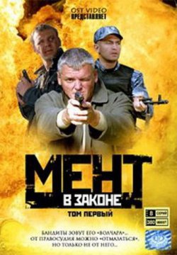 Смотреть Мент в законе 9 сезон (2016) онлайн