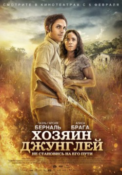 Смотреть Хозяин джунглей (2014) онлайн