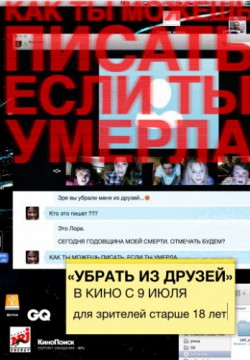 Смотреть Убрать из друзей (2015) онлайн