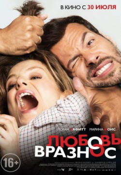 Смотреть Любовь вразнос (2014) онлайн