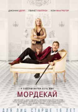 Смотреть Мордекай (2015) онлайн