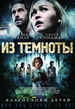 Смотреть Из темноты (2014) онлайн