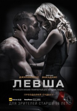 Смотреть Левша (2015) онлайн