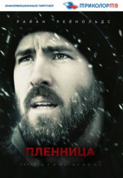 Пленница (2013)