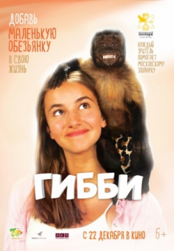 Смотреть Гибби (2016) онлайн