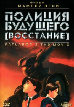 Смотреть Полиция будущего: Восстание (1993) онлайн