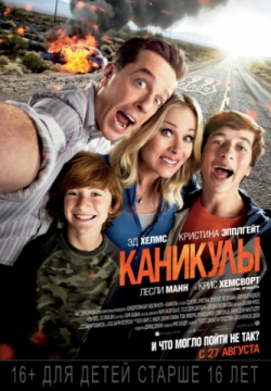 Смотреть Каникулы (2015) онлайн