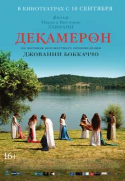 Смотреть Декамерон (2015) онлайн